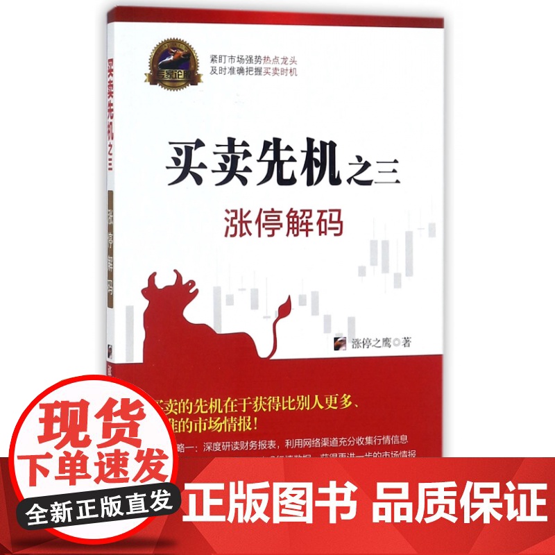 买卖先机(之3涨停解码)/专家论股高清大图