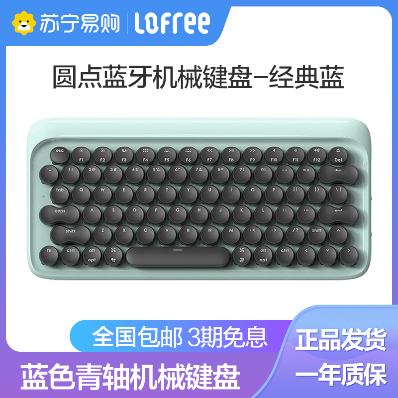 洛斐(Lofree)DOT圆点蓝牙机械键盘青轴背光家用台式平板笔记本办公游戏键盘