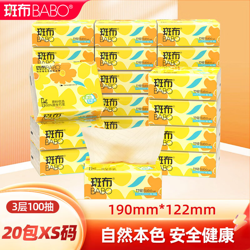 斑布牌纸面巾竹轻系列3层100抽*20包 DBZR100E20-X