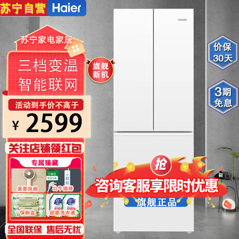 Leader冰箱 海尔智家出品 342升法式多门四开门电冰箱一级双变频风冷无霜家用超薄智能黑金净味冷藏三档变温冰雪白