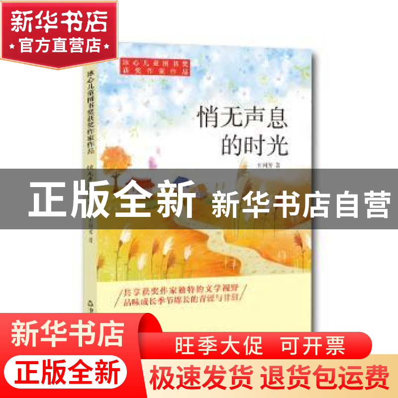 正版 悄无声息的时光 刘国芳著 中国书籍出版社 9787506868266 书高清大图