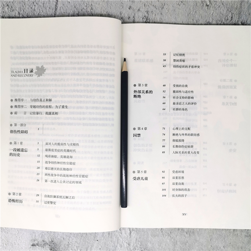 醉染图书创伤与复原9787111507796高清大图