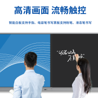 飞显 98英寸互联记忆光能电子智慧黑板教学会议一体机一键切换同步显示双板含双系统大屏 FX-LHDF98HL