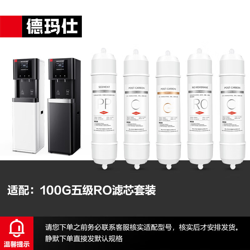 3M 德玛仕(DEMASHI)直饮水机滤芯配件100G五级RO反渗透滤芯YT-2K黑白面板适用