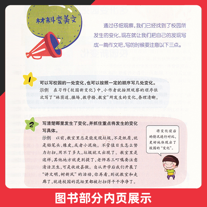 四年级 小学通用 [正版]2023跟着生活学作文三3四4五5六6年级语文上下册小学作文方法素材方法看图写话搭配小学生满分