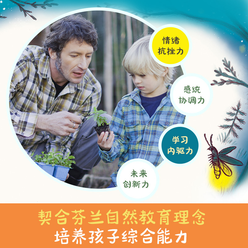 当小脚慢下来+小小世2册点读版 [正版] 当小脚慢下来 发现小小世界 点读绘本儿童读物3-6岁以上大自然百科读物科普绘本