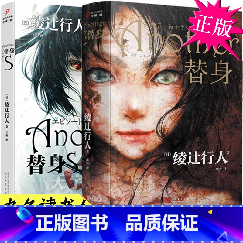 [3本]替身+替身S+替身2001 [正版] 替身+替身s 全套2册 2023新版全集 绫辻行人Another 日本高清大图