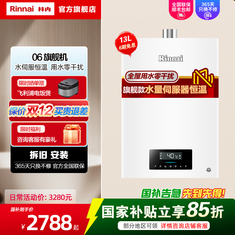 林内/Rinnai 13升燃气热水器13QH06/S06水量伺服器恒温 防风防冻