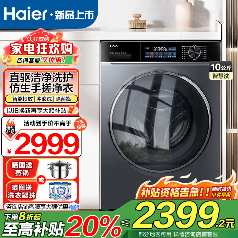 洗衣机10公斤滚筒洗衣机超薄嵌入全自动家用变频一级能效高洗净比10kg超薄直驱+除菌螨+智能投放
