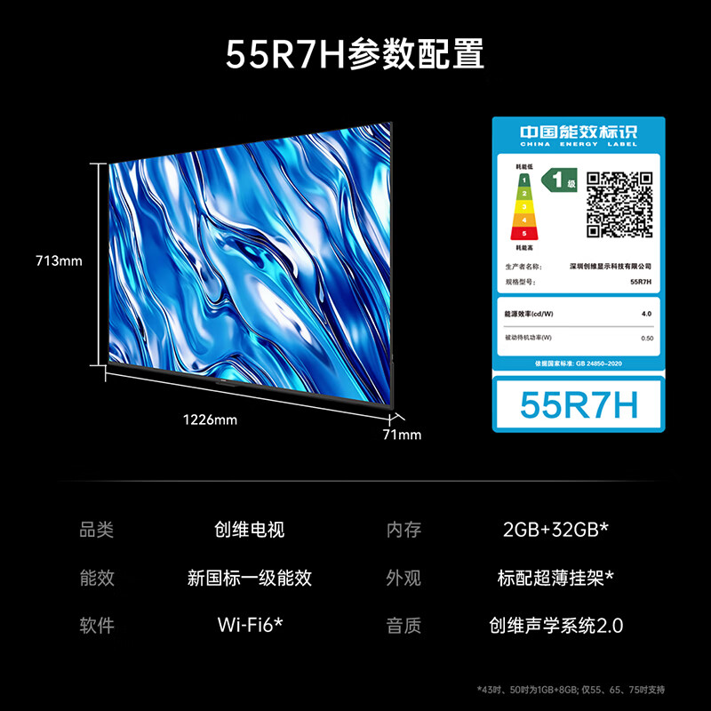 创维电视 超薄全面屏智能液晶电视 55R7H 55英寸高清大图
