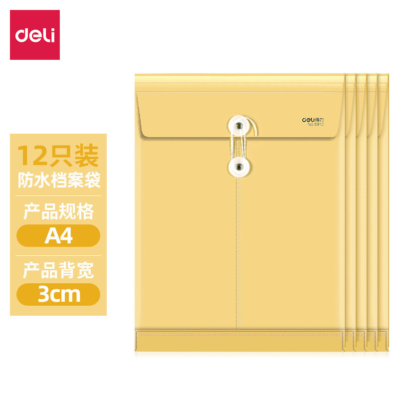 得力5910档案袋A4防水 PP材质耐折文件袋(黄)12只/包