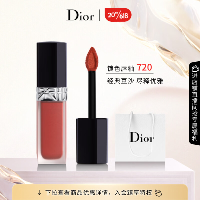 迪奥(Dior)烈艳蓝金锁色唇釉720 6ml 豆沙红棕 轻盈持妆高清大图