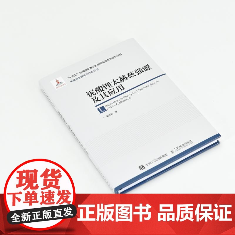 铌酸锂太赫兹强源及其应用 THz波 探测 光谱高清大图