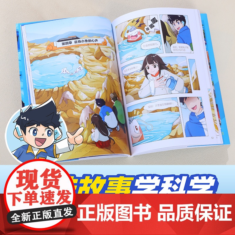 [央视网]米吴科学漫画 奇妙万象篇 第2辑 5-8册 6-12岁儿童课外阅读百科小学生超爱看的科普漫画 SS高清大图