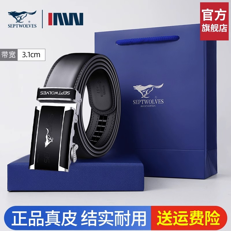 七匹狼皮带男士真皮正品高档品牌纯牛皮自动扣潮裤腰带男式腰带