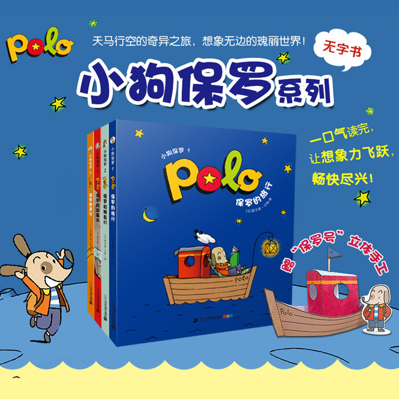 [正版新书]小狗保罗系列全8册第一二季polo无有字绘本3-6岁读物故事书