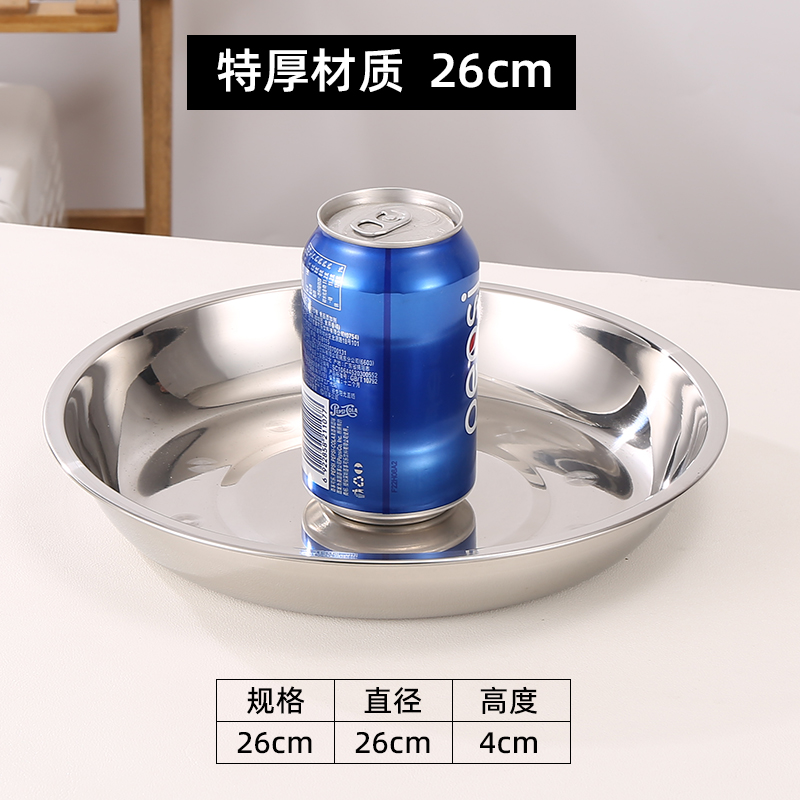 【补贴10%】304不锈钢圆盘水果餐盘菜碟烧烤盘子套装鱼盘深201家用加深不绣钢 26cm圆盘一个