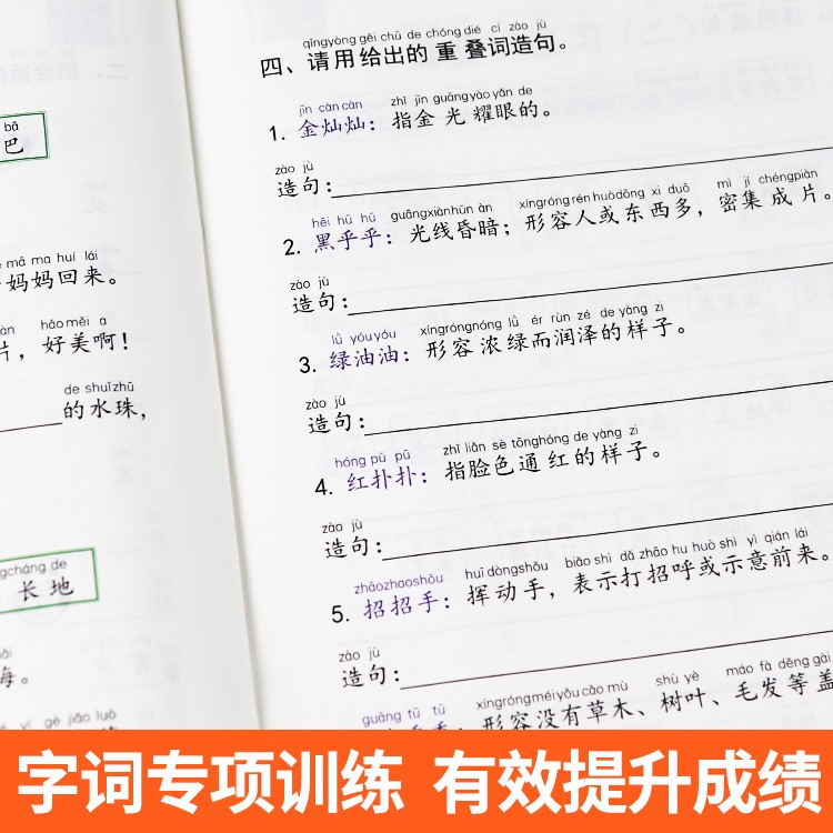 [单册]近反义词训练大全 [正版]斗半匠小学生词语积累大全训练1一6年级量词重叠词叠词成语知识手册人教版多音字近义词反义高清大图