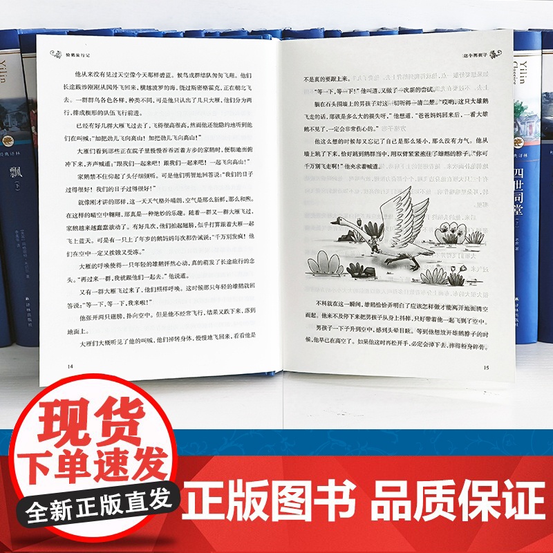 尼尔斯骑鹅旅行记历险记精装版快乐读书吧六年级下册小学生课外阅读书籍下学期儿童文学世界名著经典译林出版社青少年版原著完整版高清大图