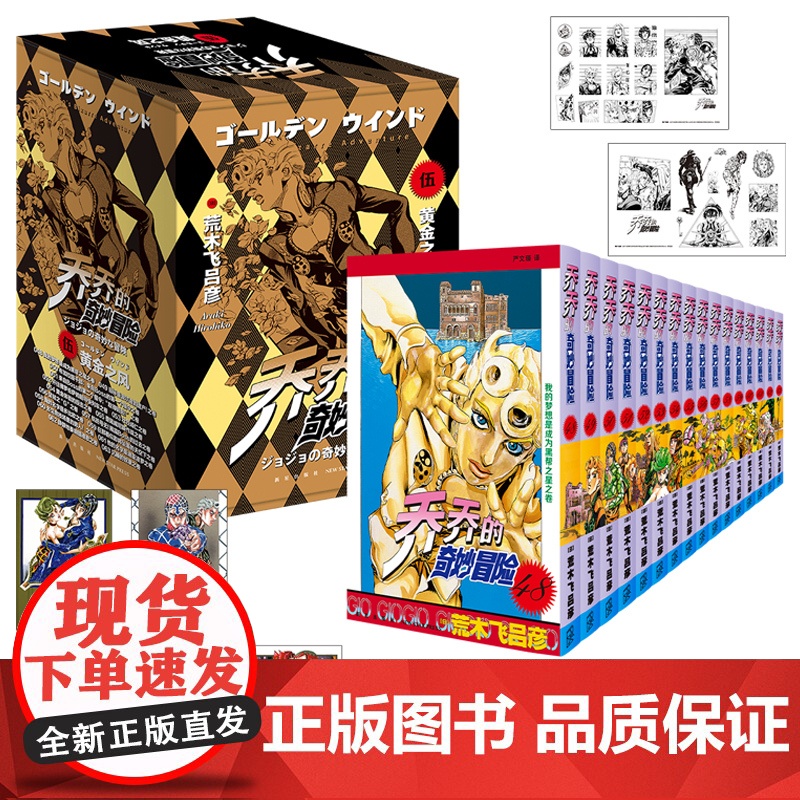 [非首刷版]乔乔的奇妙冒险JOJO 第五部·黄金之风(共16卷)中文简体版日本荒木飞吕彦著 热血冒险漫画高清大图