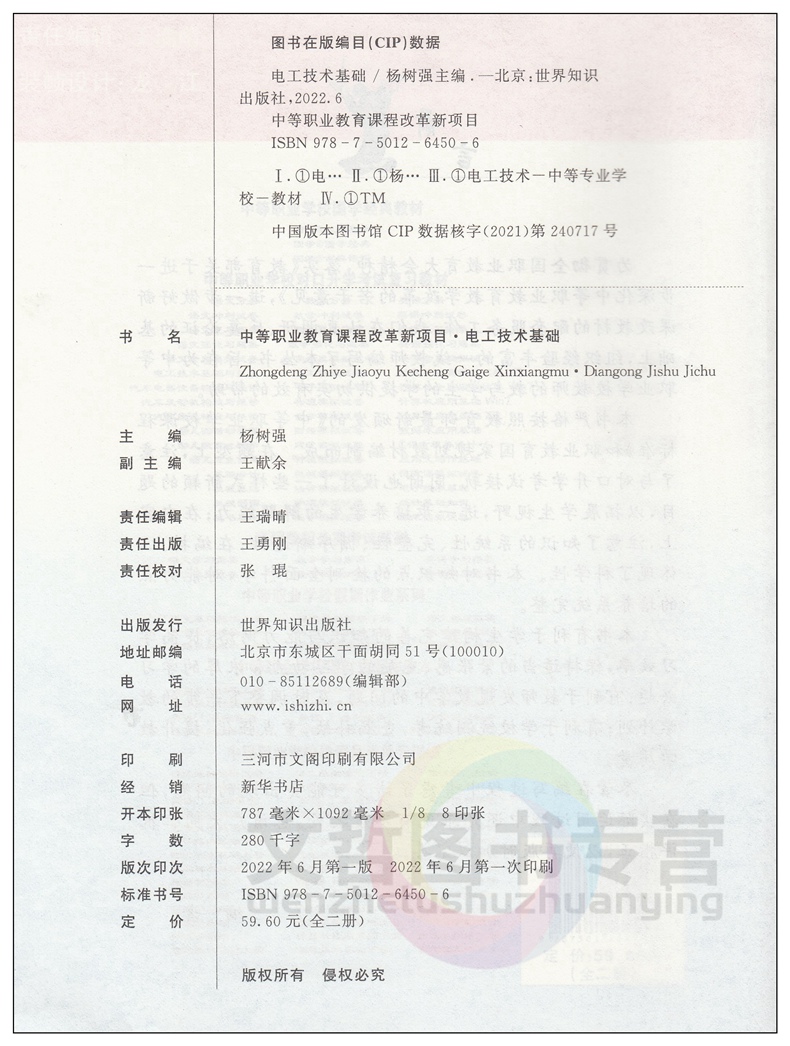 电工技术基础上册 高中通用 [正版]2023新版中职电工技术基础上册周测月考综合试卷 职高中等专业学校职业教育试卷中等职高清大图