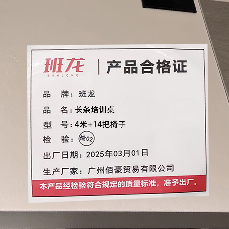 班龙长条培训桌4米+14把椅子套高清大图