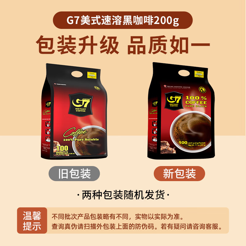 中原G7美式萃取速溶黑咖啡200g越南进口