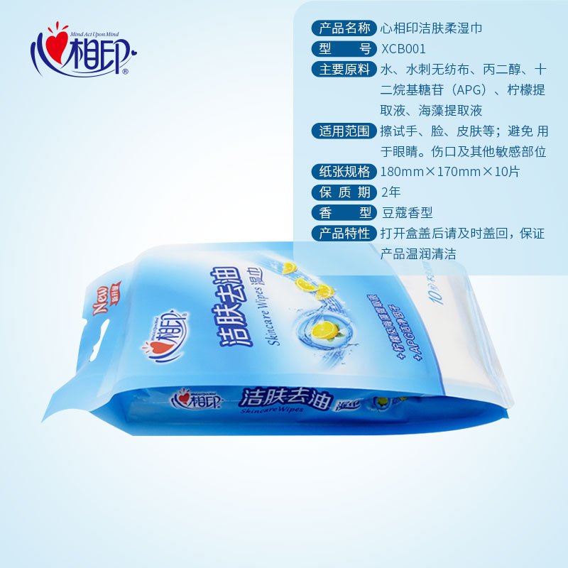 心相印XCB001心相印洁肤系列单片装湿巾 10片*10包装