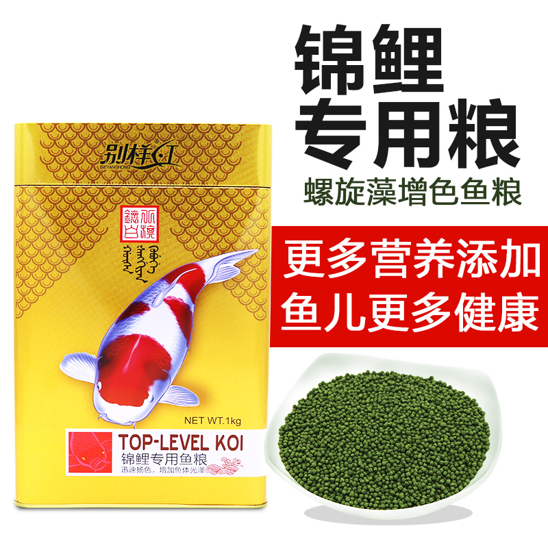 锦鲤鱼饲料金鱼鱼食育成增体观赏鱼高螺旋藻增色鱼粮小颗粒不浑水高清大图