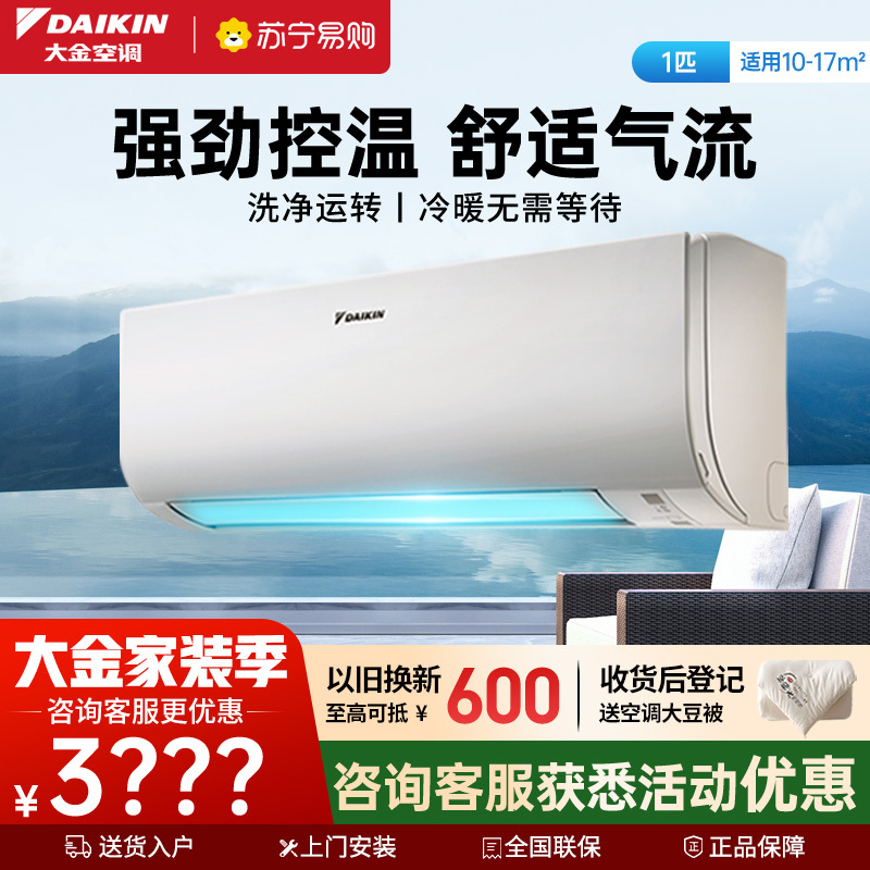 大金(DAIKIN) 大1匹 新三级能效 变频 家用节能 冷暖挂机空调 FTXJ326WC-W
