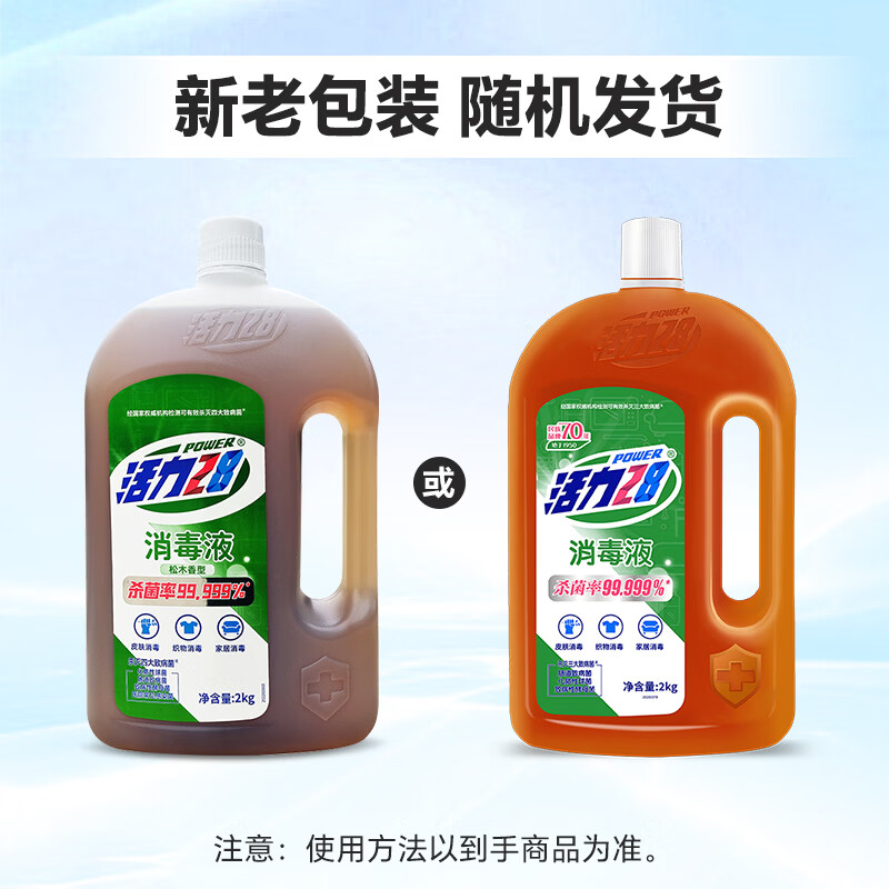 活力28 消毒液2kg*1瓶(棕色加香)高清大图