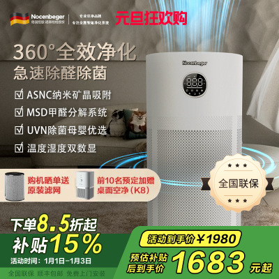 Nocenbeger诺森柏格空气净化器NCBG-G6PLUS