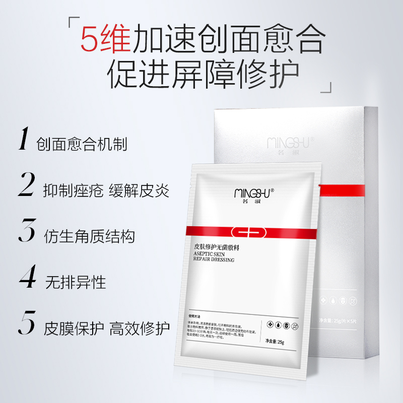 名淑医用冷敷贴敏感肌修护无菌敷贴非面膜补水保湿械字号敷料