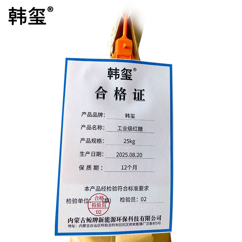 韩玺 工业级红糖 除垢剂 25kg/袋