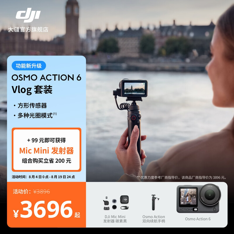 大疆 OsmoAction6 全能旗舰级运动相机 可变光圈Vlog旅行户外拍照摩托山地骑行潜水徒步手持 Vlog套装