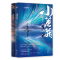 正版 小蘑菇.默示录:大结局+小蘑菇.审判日 十四洲著 晋江十大高人气原创小说 悬疑爱情 女畅xiao书 文学读物 散文