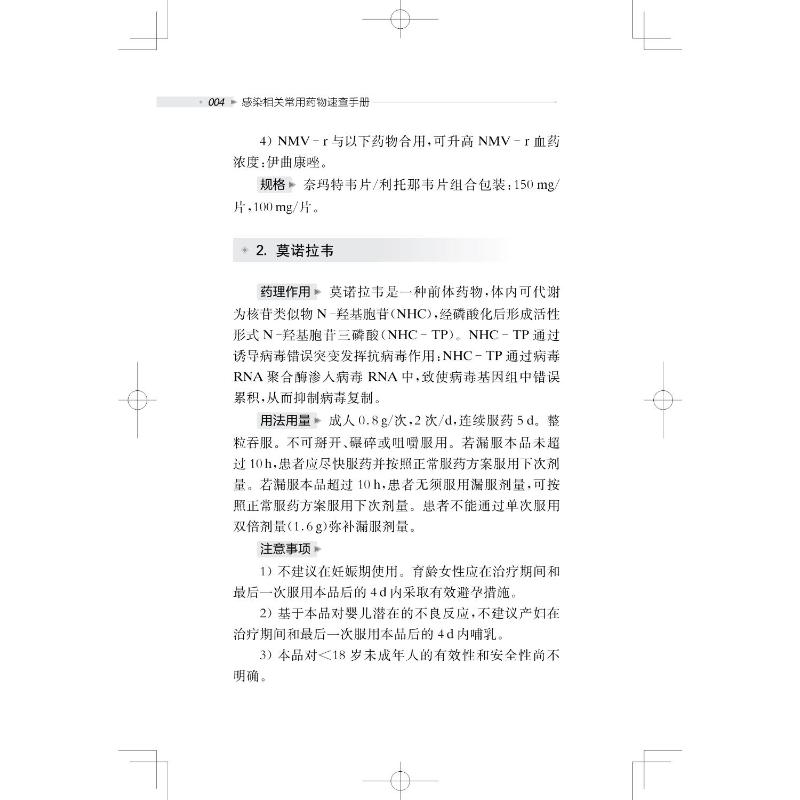 [正版]感染相关常用药物速查手册 卢洪洲,陈广斌 编 药学生活 书店图书籍 上海科学技术出版社高清大图