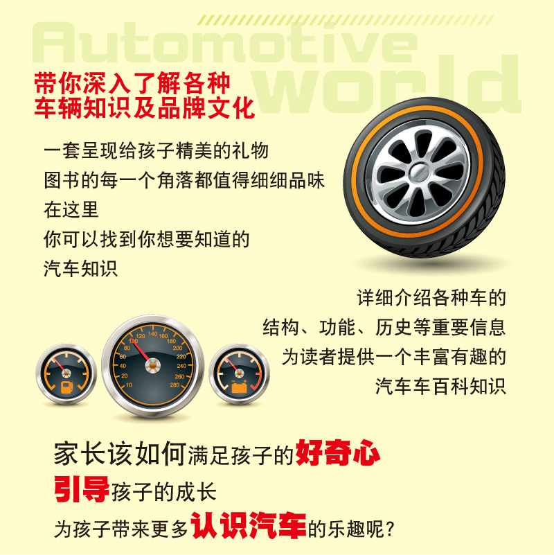 [醉染正版]正版全4本 世界汽车大百科 彩图版 儿童课外读物揭秘汽车交通工具百科全书 中小学生6-12岁阅读 科普图画书高清大图