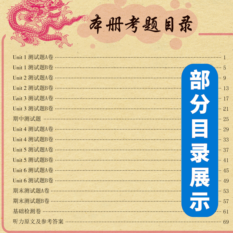 2020小学三年级英语下册鲁科版LK神龙牛皮卷海淀单元测试AB卷海淀单元测试AB卷 小学英语试卷单元期中期末试卷 同步试