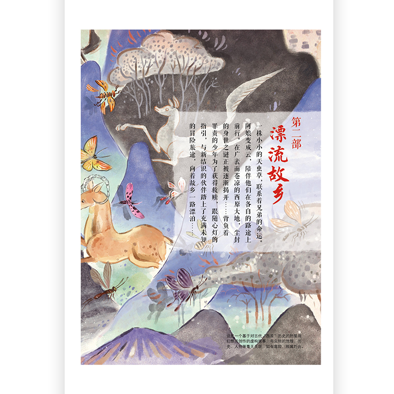 [正版] 天虫草1 大地的追猎+天虫草2 漂流故乡 聂峻西域手绘水彩壁画 民俗国漫原创漫画 传统文化