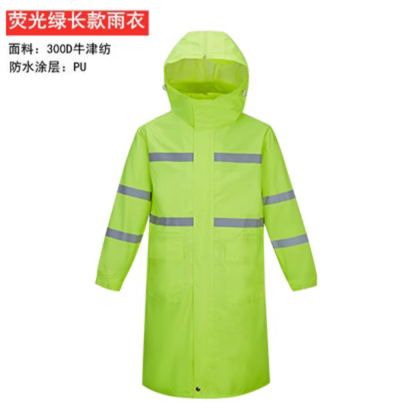 反光雨衣外套 长款连体成人男 徒步 双层防水加厚 执勤保安劳保徒步 300D荧光绿长款 L