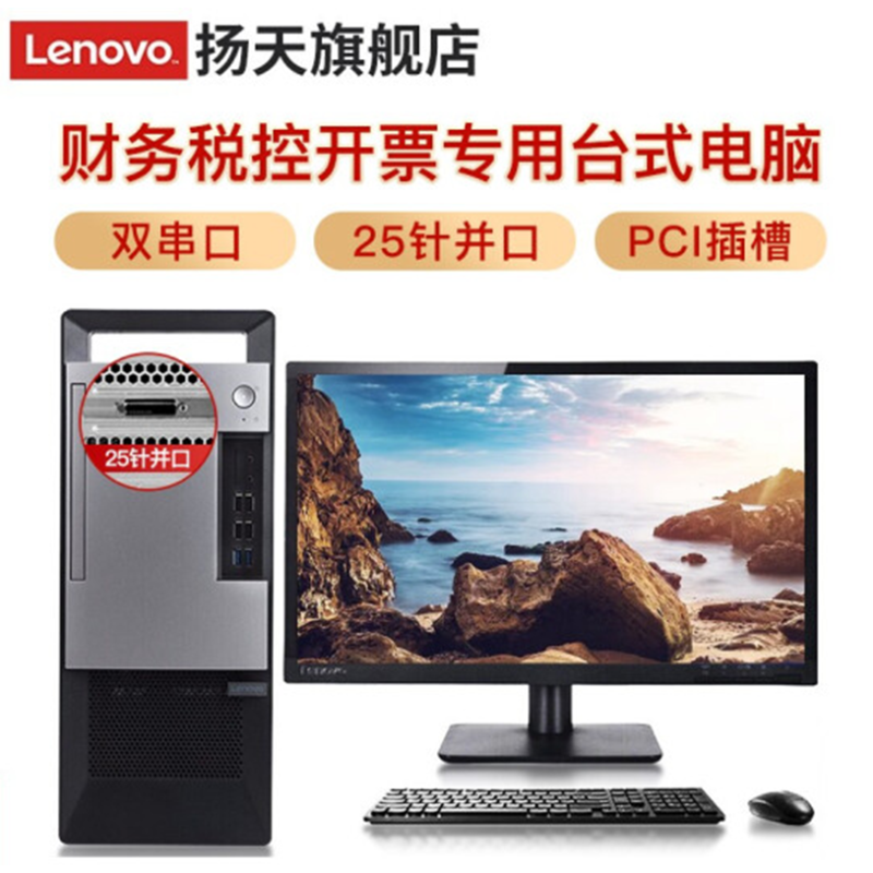 扬天W4093v(I3-8100/8G/256GSSD/DVD/WIN10/19.5寸显示器)