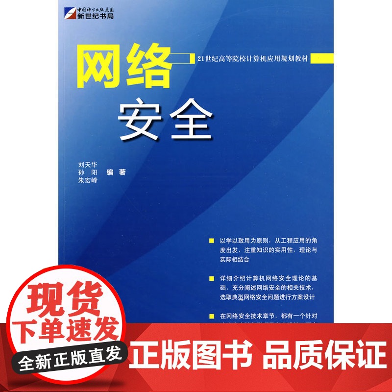 网络安全(教材)高清大图