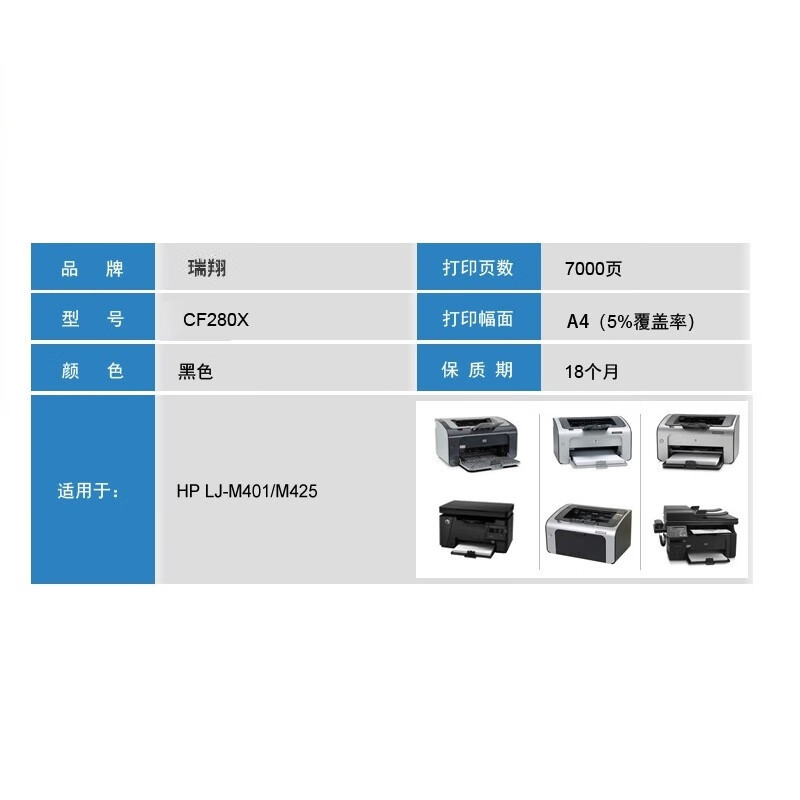 瑞翔(RUIXIANG)硒鼓RX-CF280X大容量 黑色单支装 适用于HP LJ-M401/M425