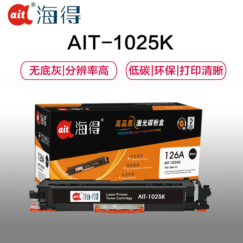 Ait海得 CE310A粉盒 专业版 AIT-1025K黑色 hp126A 适用惠普 CP10251025NW M175