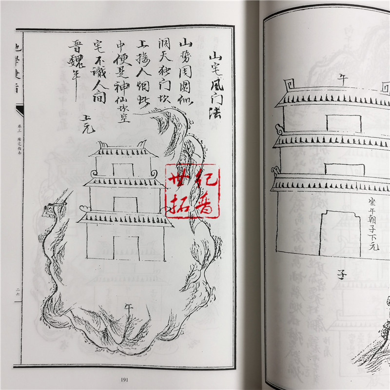 [正版] 蒋大鸿家藏地学捷旨 四库存目子部善本汇刊(21) [明]蒋大鸿 华龄出版社高清大图