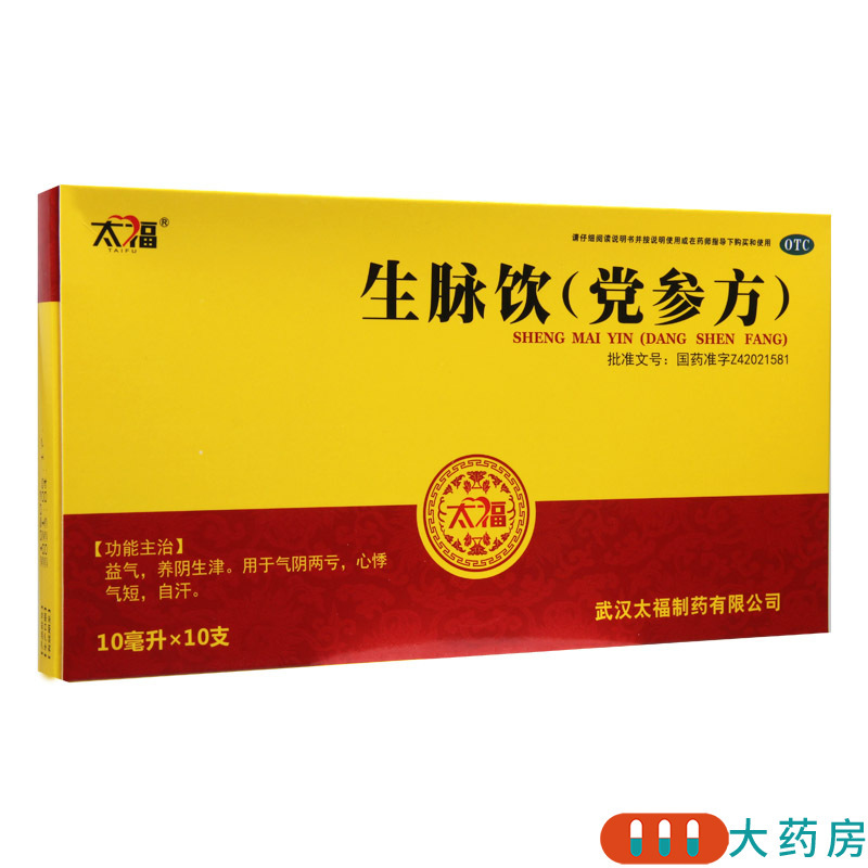 太福生脉饮(党参方)10ml*10支益气养阴生津用于气阴两亏心悸气短