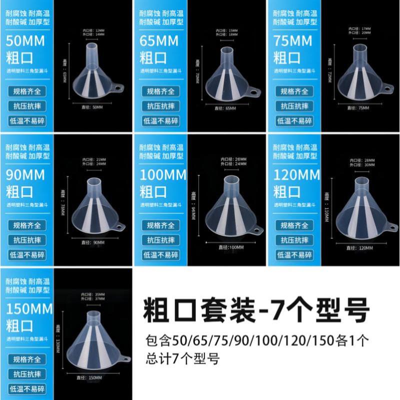 漏斗塑料大口径粗口家用透明倒米商用液体粉剂大号厨房工业分装酒-【粗口套装】50-150mm
