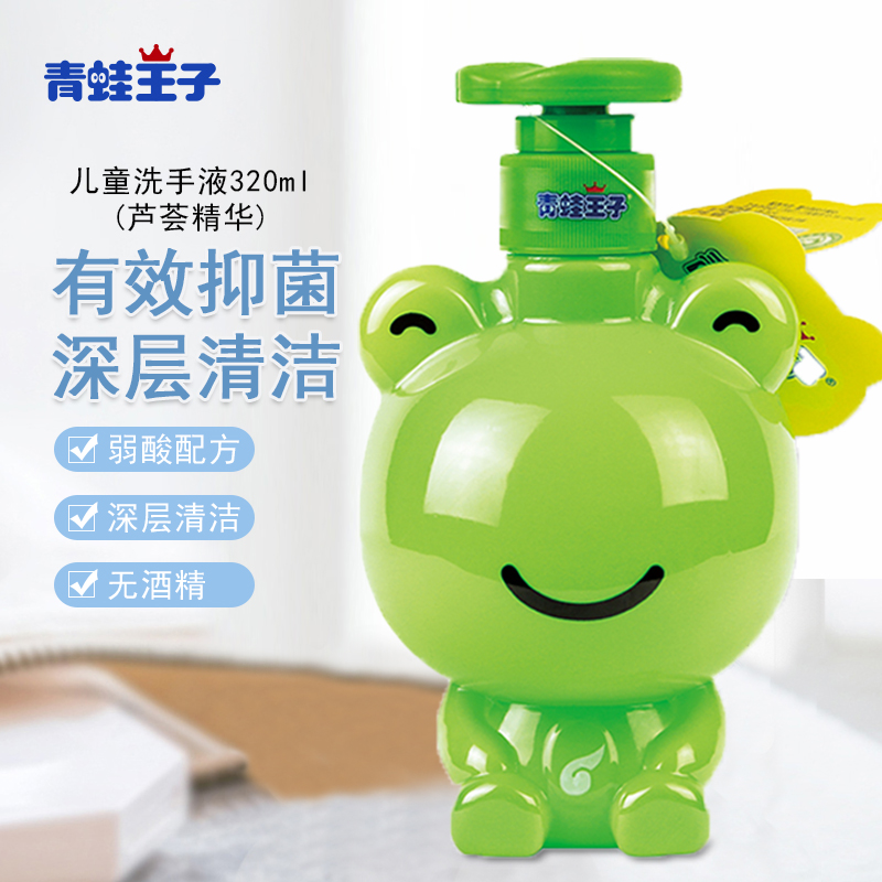 青蛙王子儿童清爽洗手液320ml（芦荟型）抑菌洗手液高清大图