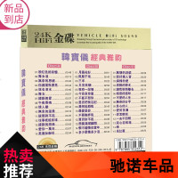 苏宁正版韩宝仪cd专辑车载音乐光盘碟片甜歌cd经典老歌泪无损音质